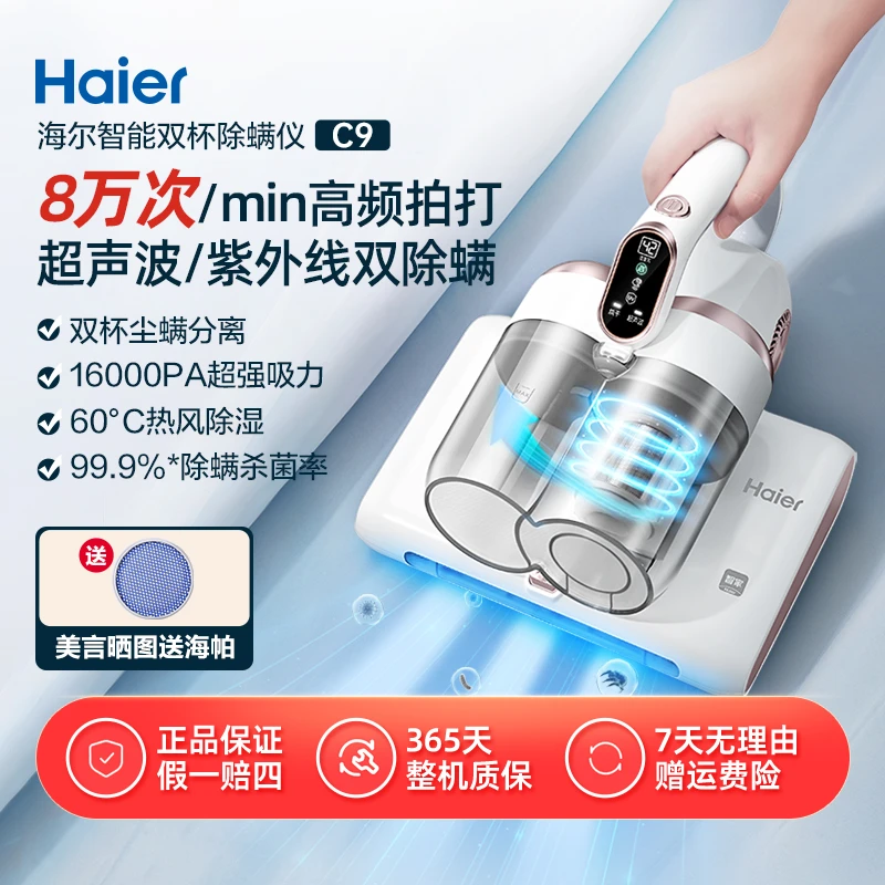 海尔除螨仪家用双尘杯智能尘螨感应紫外线除螨虫除湿大吸力除螨仪