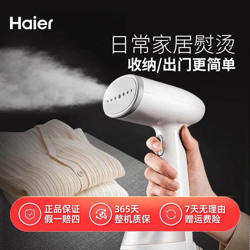 海尔手持挂烫机家用熨斗小型便携式挂烫机烫衣服蒸汽电熨斗熨烫机