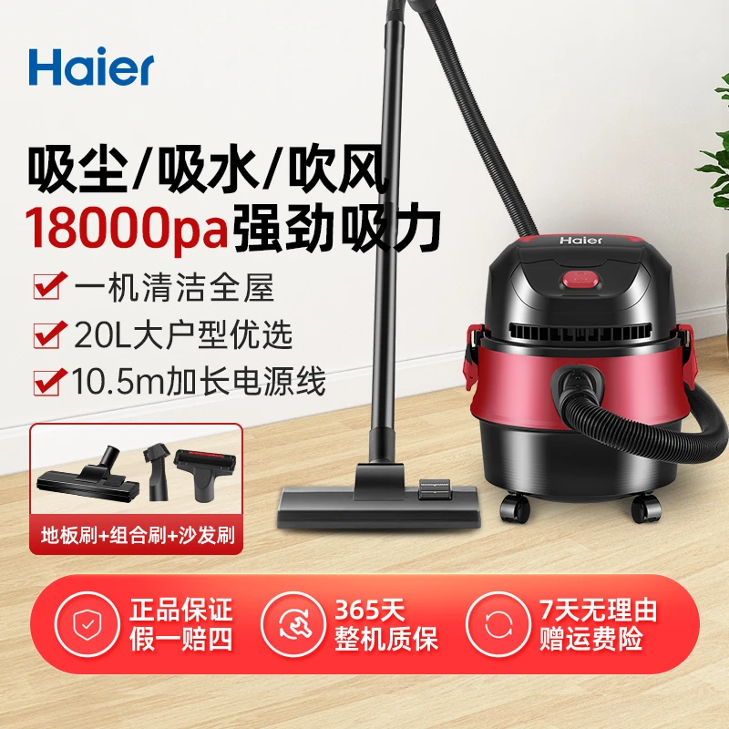 海尔家用吸尘器推荐大吸力大功率开荒保洁吸猫毛干湿吹三用吸尘机