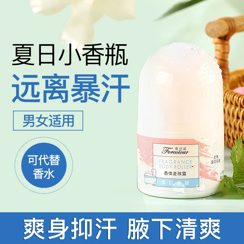【夏季福利】清新淡雅便捷香体露果香止汗清爽持久留香男女通用