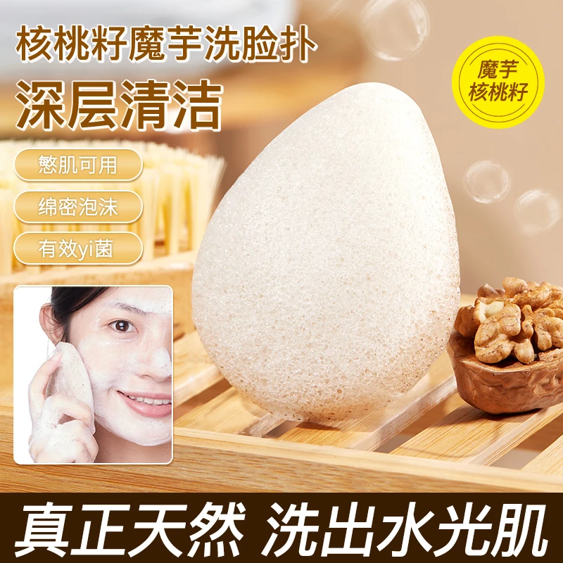 核桃籽魔芋洗脸扑吸水变软魔芋洁面洗脸扑水滴清洁洗脸神器