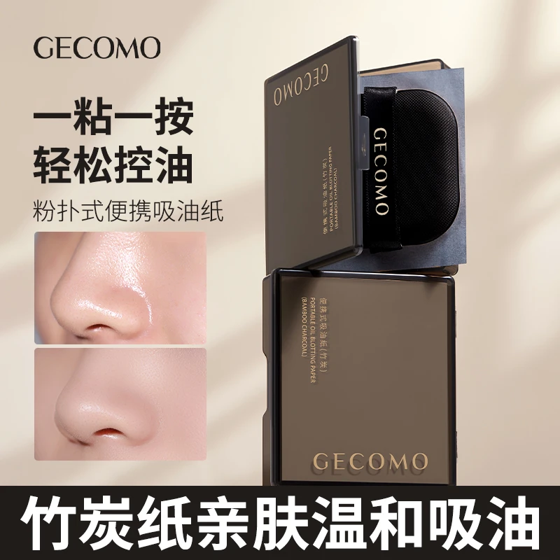 GECOMO/格蒙便携式吸油纸自带粉扑镜子油皮不脱妆补妆竹炭纸