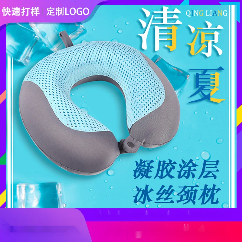 U型枕头冰凉枕凝胶u型枕凝胶记忆枕夏季凉爽旅行颈枕办公室午睡枕
