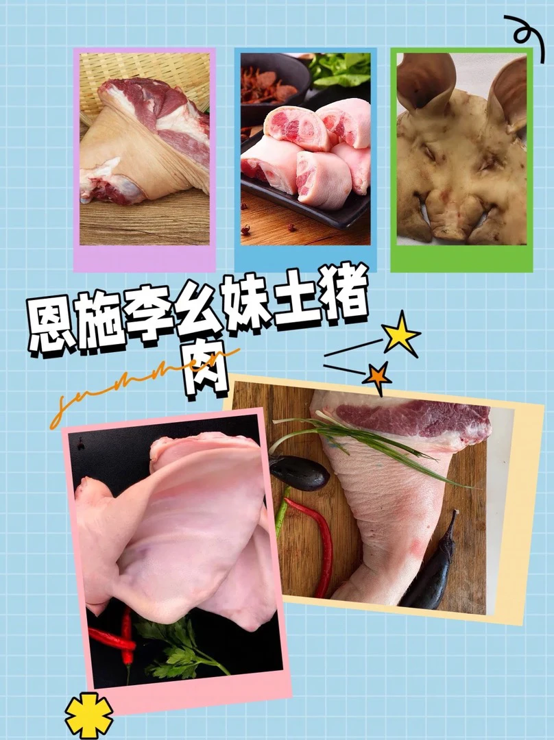 恩施土猪肉（15斤-30斤 ）顺丰冷链包邮