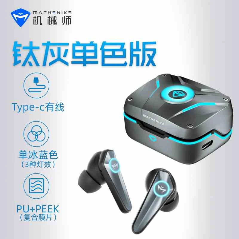 准新品 machenike/机械师 TH300入耳式无线蓝牙耳机