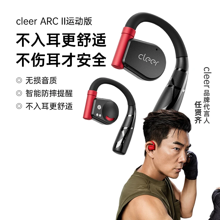 99新 cleer ARC II开放式蓝牙耳机运动版2代