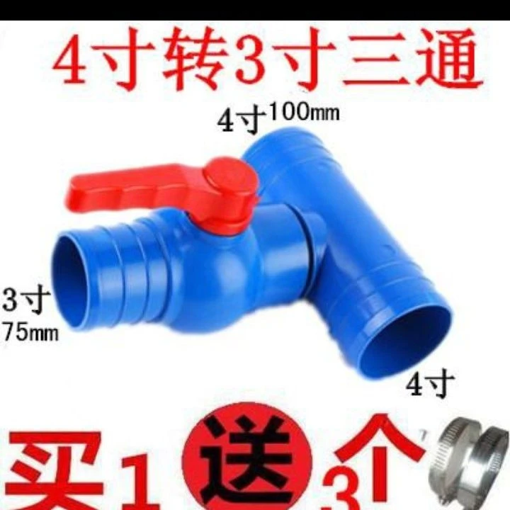 4寸转3寸三通阀门 农用微喷 滴灌带配件关水带接头