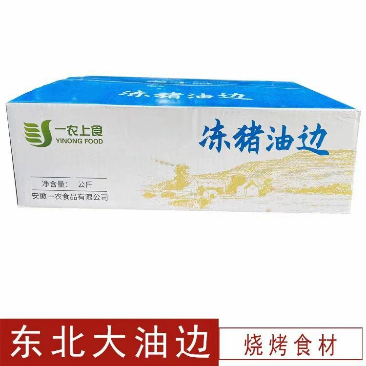 新鲜冷冻一农油边东北大油边肉猪边肋肉烧烤猪油边肉猪东北烤油边