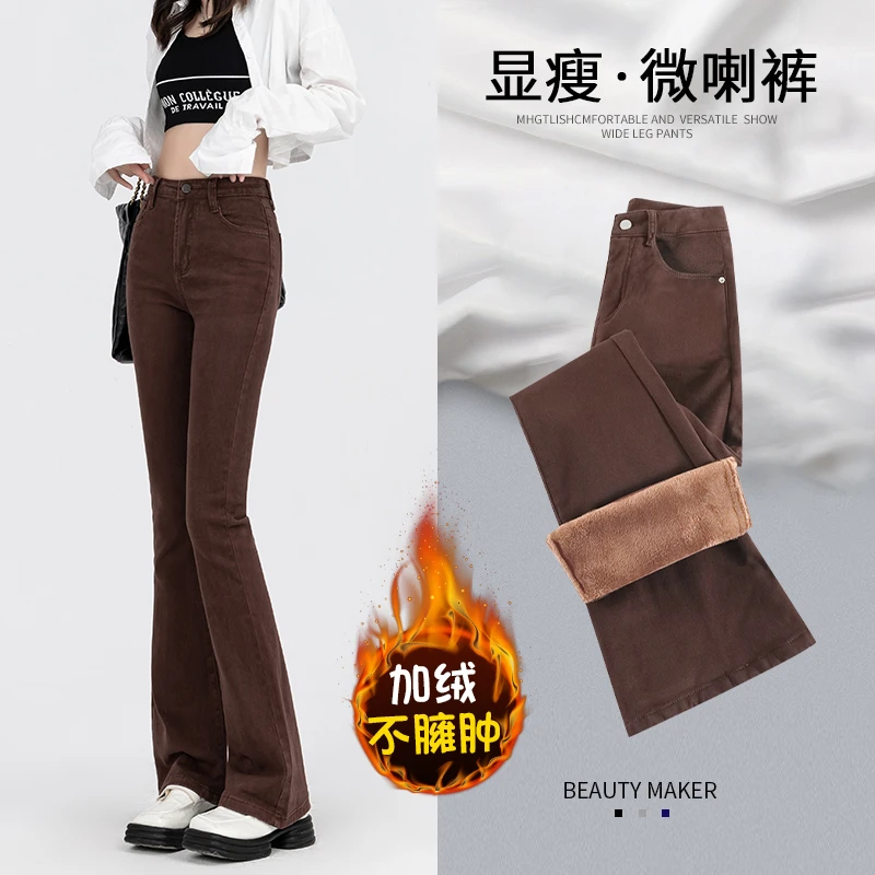 咖色微喇叭牛仔裤女2025新款冬秋加绒加厚显瘦小个子高腰马蹄修身