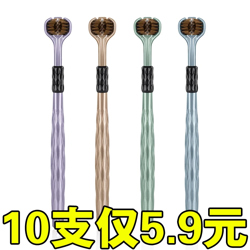 【5.9元10支】成人牙刷款家用细丝软毛深层清洁三面刷头