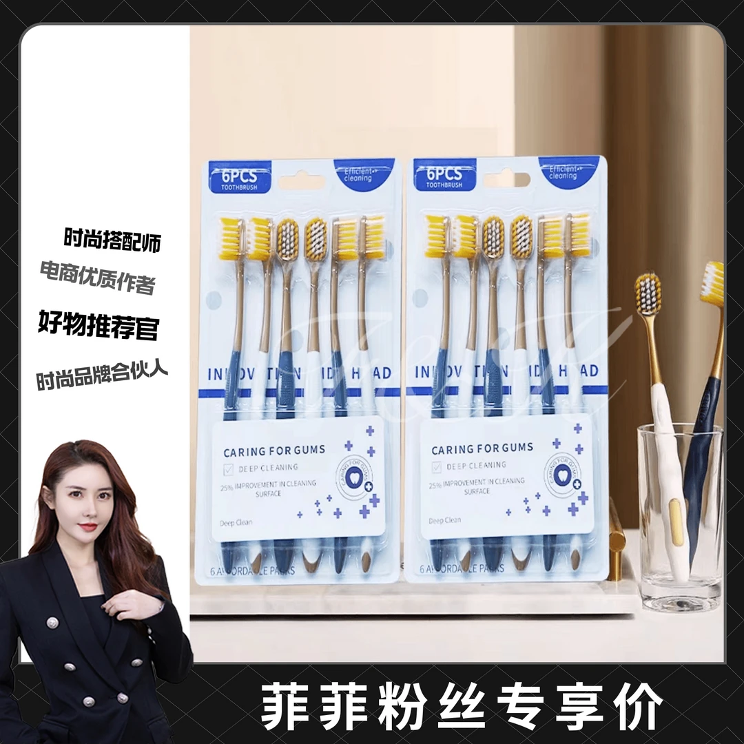 一盒6支装超软牙刷女士刷毛便携家用男士女软毛士cv