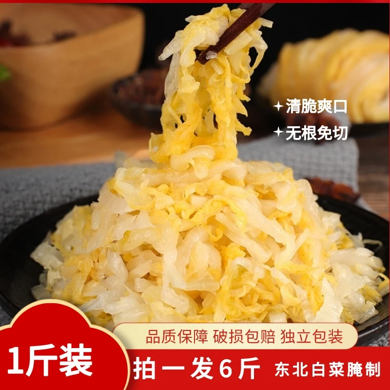 东北农家大缸黄芯大缸酸菜丝500g*6袋