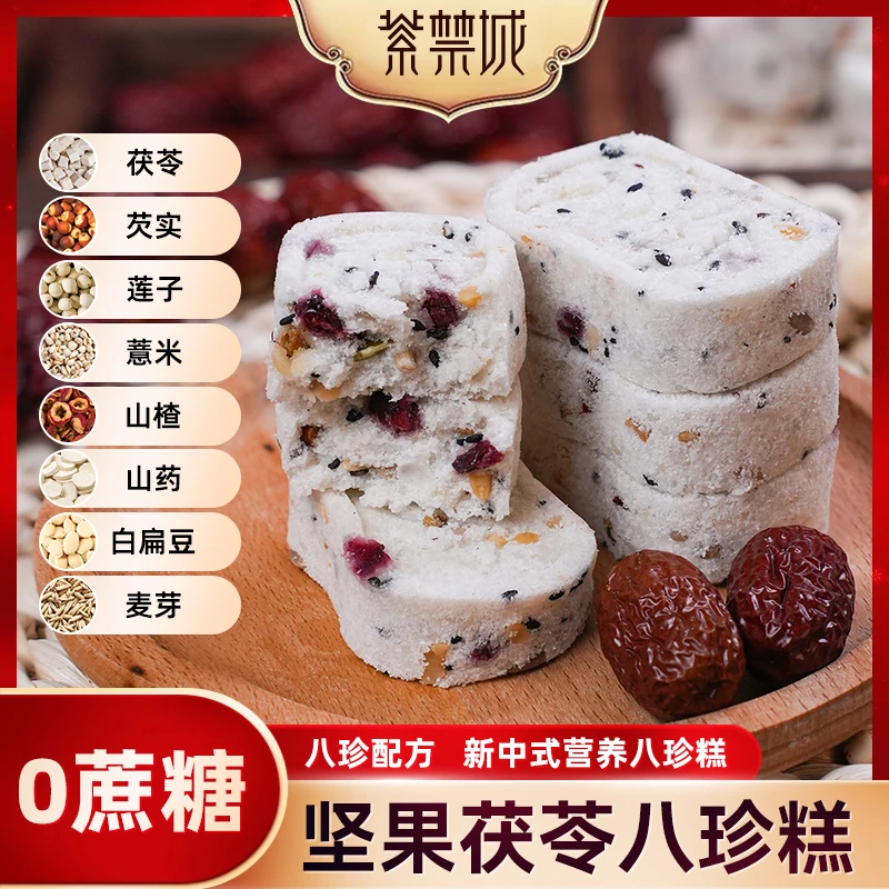紫禁城 传统坚果茯苓八珍糕Z20