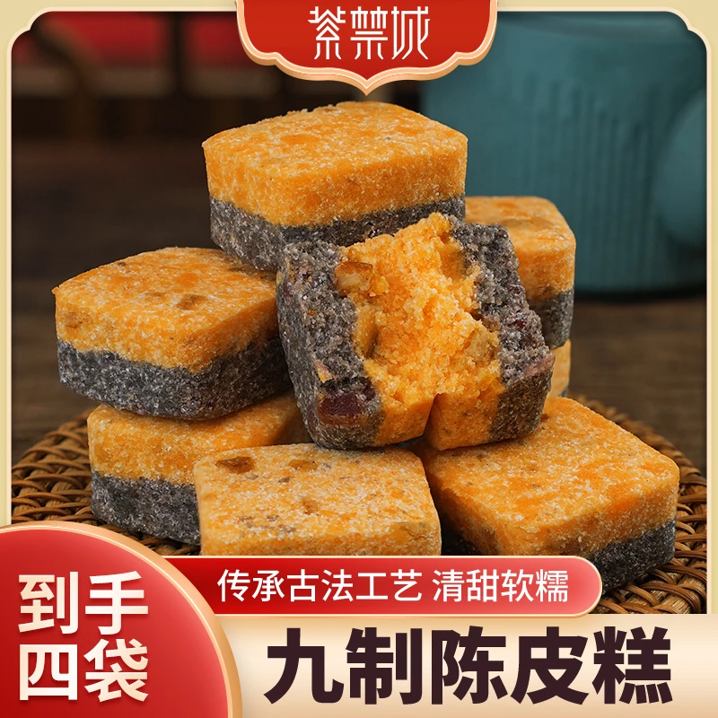 【慧慧测评的】紫禁城传统古法九制陈皮糕0蔗糖粗粮糕点Z01-3