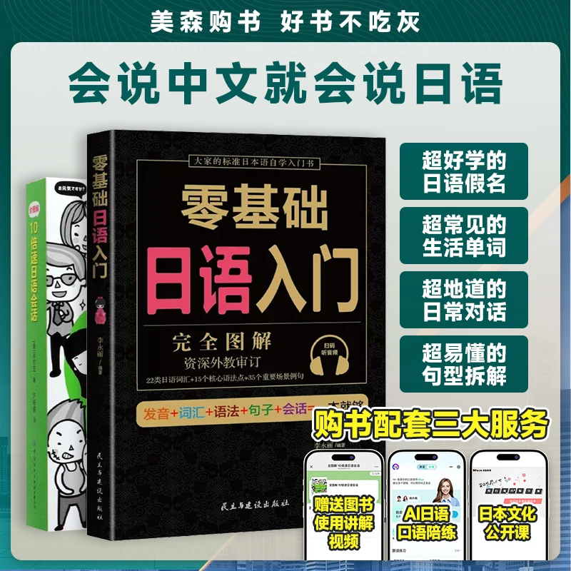 美森零基础日语词典字帖书入门自学教材日语日语零基础自学教材书