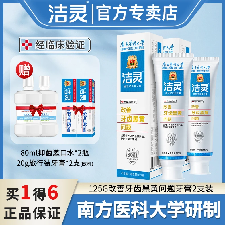 【吾医生专享】洁灵-改善口腔问题牙膏组合装清新去黄亮白温和护理