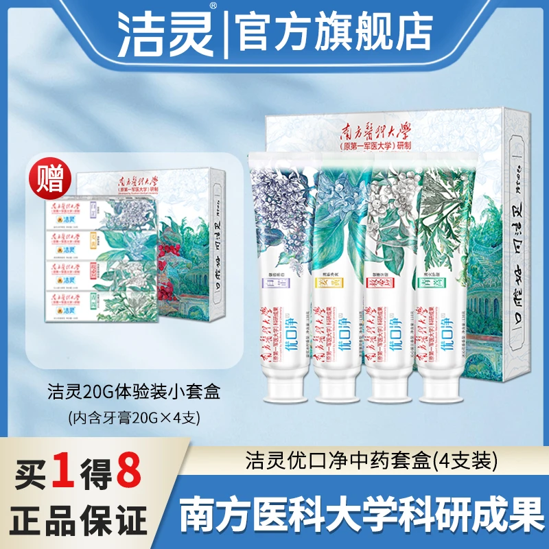 直播专享 洁灵口腔护理去黄炫白黄牙清新净爽护龈牙膏礼盒装