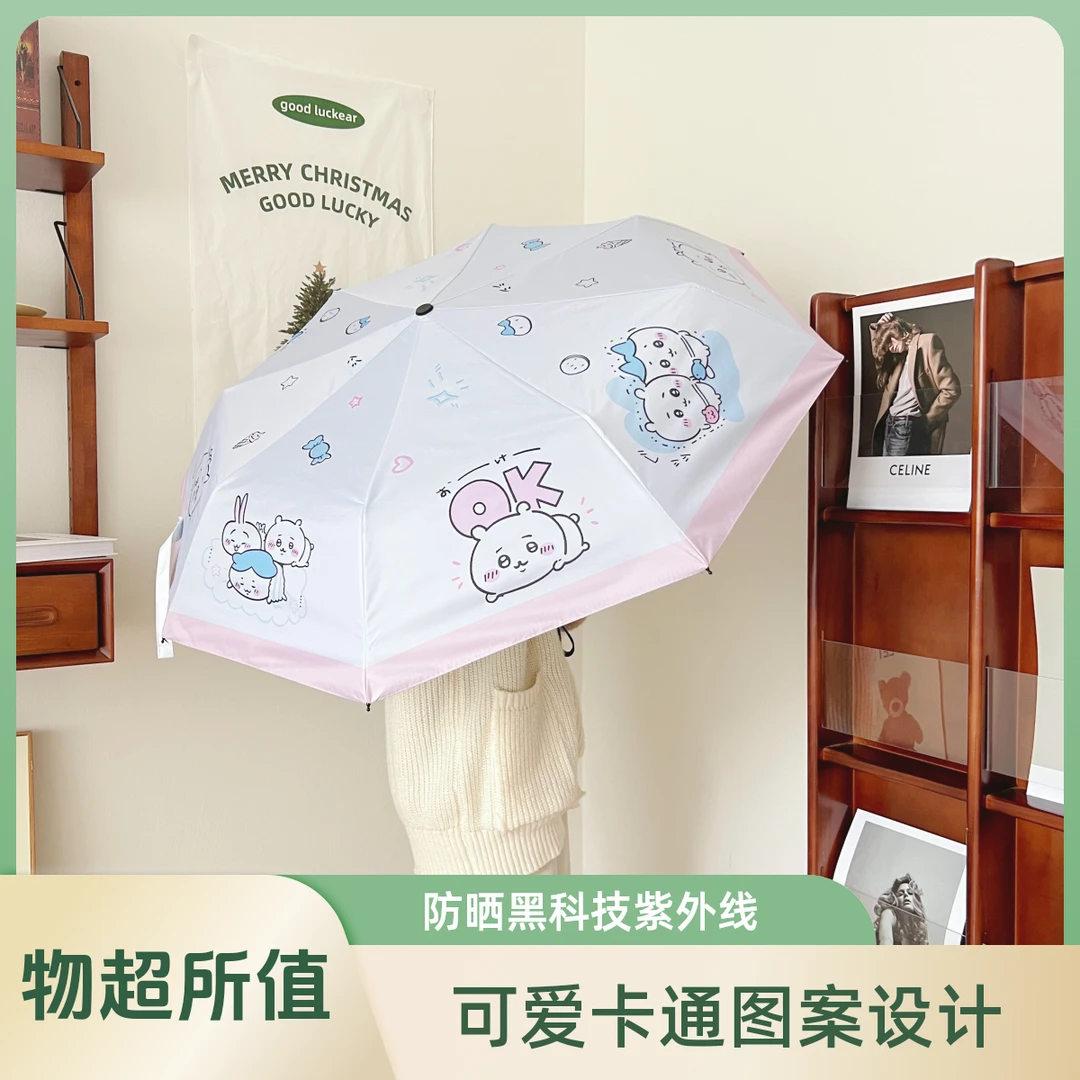 可爱吉伊卡哇晴雨两用手动自动遮光防晒伞折叠防紫外线雨女孩伞