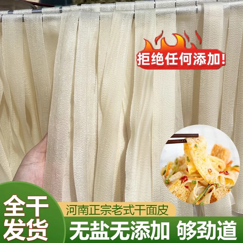 【宴豆香】河南干面皮长条宽凉皮红油麻酱面皮懒人方便速食面皮干货