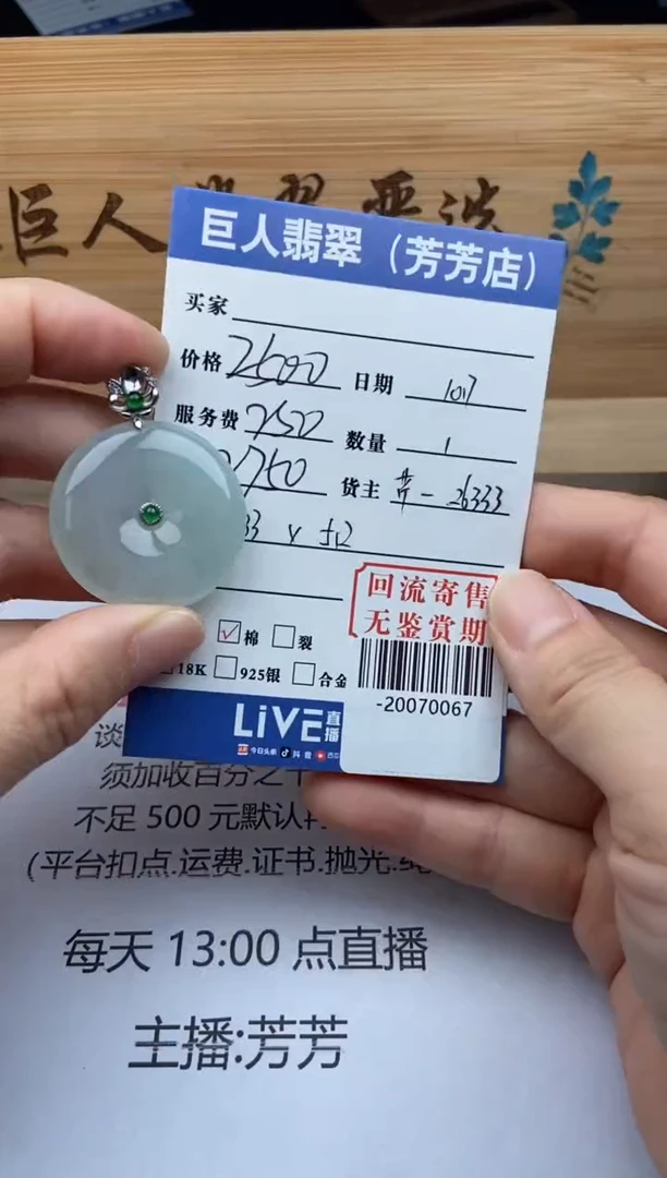 【闪购商品】翡翠颈饰18K金镶嵌多人-20070067