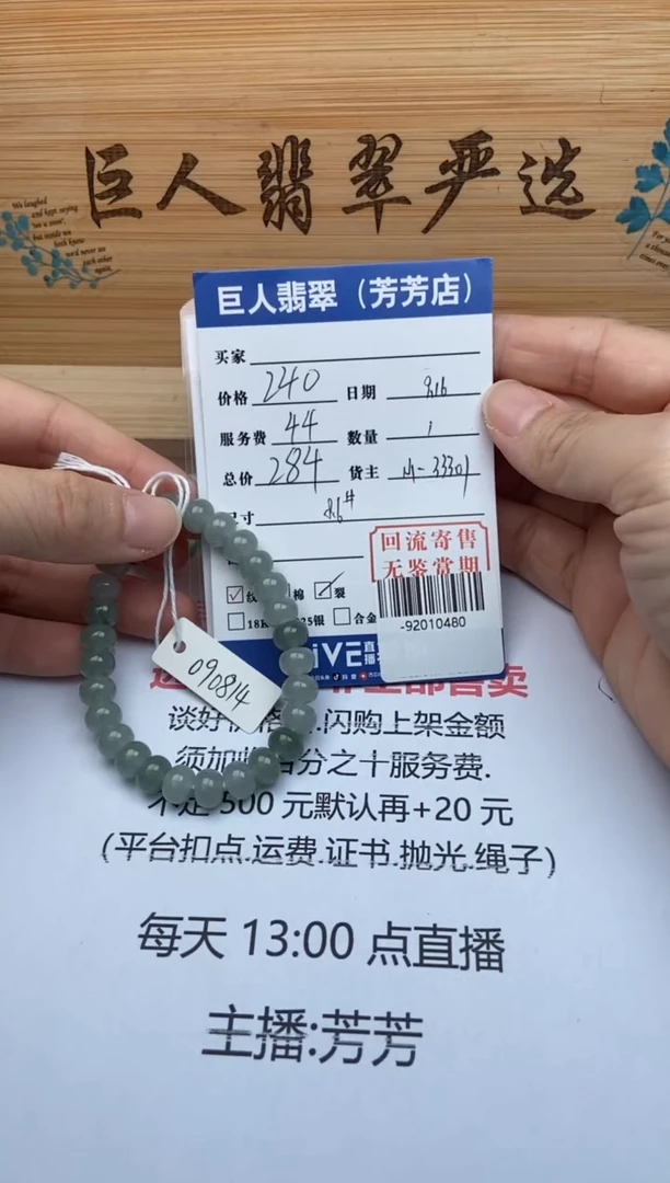 【闪购商品】翡翠颈饰未镶嵌手串多人-92010480