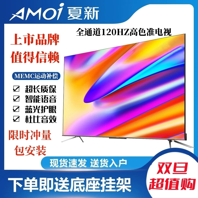 Amoi/夏新70英寸超清电视机高色域高刷语音声控智能网络家用大屏