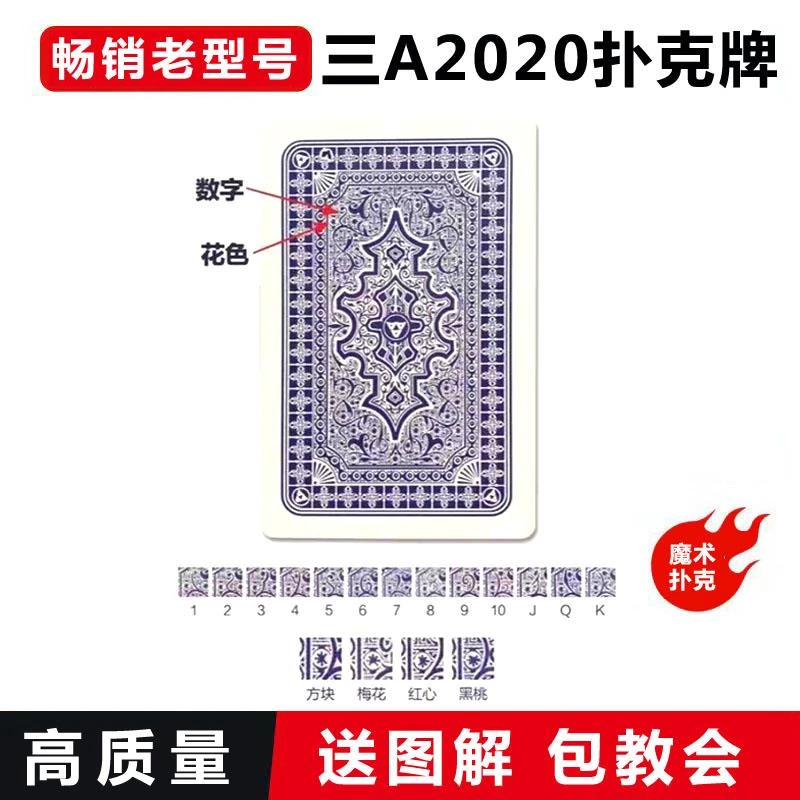 【2020魔术扑克魔术卡片背面识牌扑克牌包教包会魔术密码】精品热卖