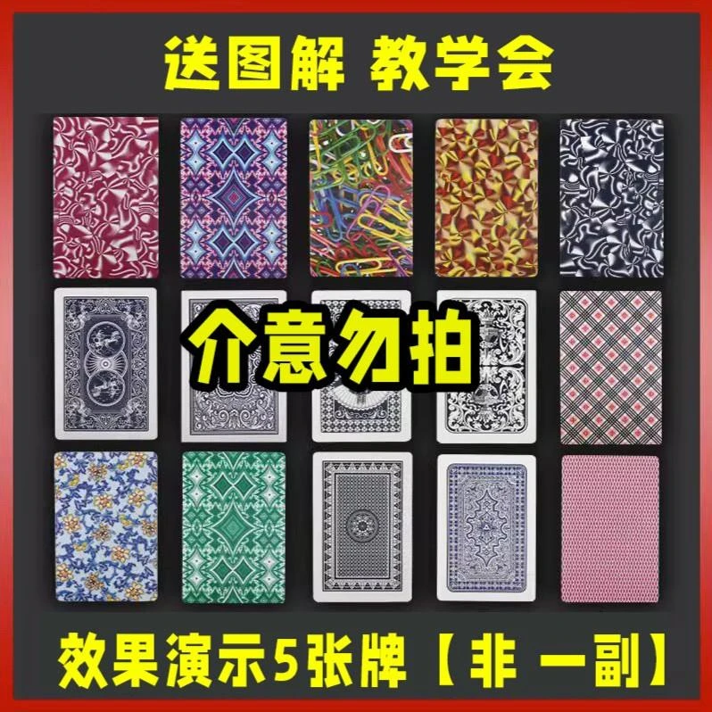魔术扑克牌带记号肉眼可认密码无需眼镜魔术师表演道具送图解