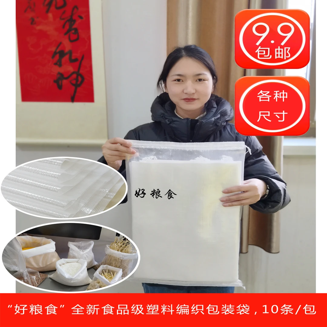 食品用各种尺寸编织袋套餐