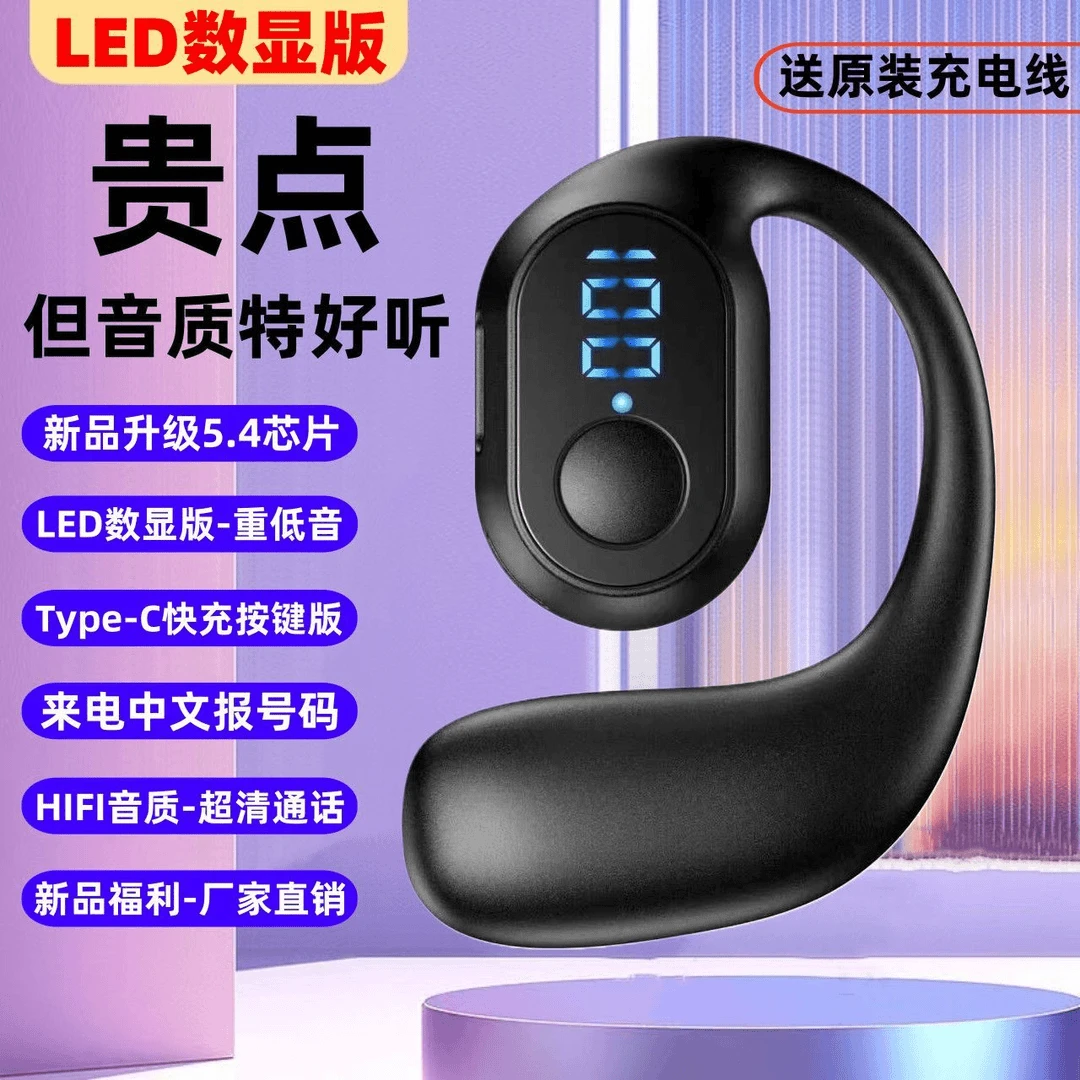 2024新款通用蓝牙耳机麦无线耳挂式骨传导不入耳开放运动跑步通用