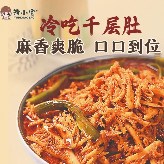滢小宝冷吃千层肚即食贡菜毛肚香辣川味凉拌牛白百叶1048g桶