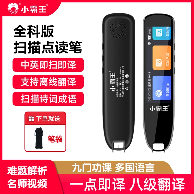 小霸王SD02点读笔小学初高中全科翻译扫描课本扫读电子词典学习机