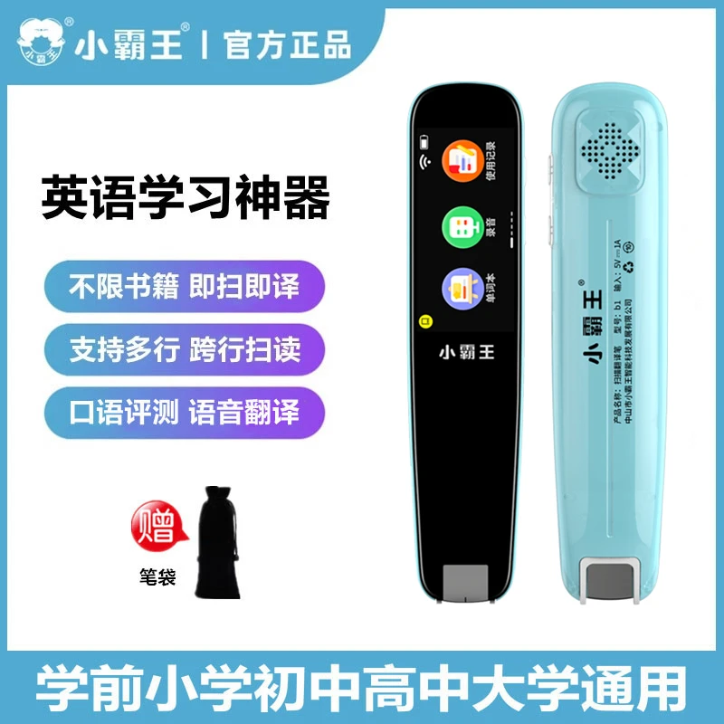 小霸王翻译笔小学初高中英汉语单词扫读扫描笔电子词典点读学习机
