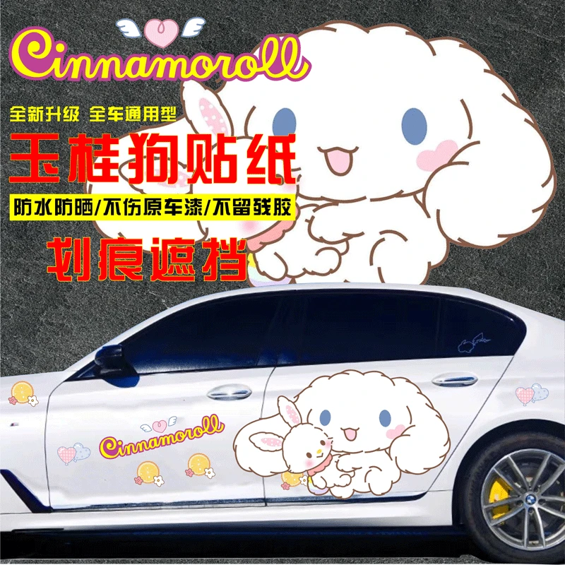 大耳朵玉桂狗车贴可爱创意卡通汽车个性改装车身装饰汽车贴纸拉花