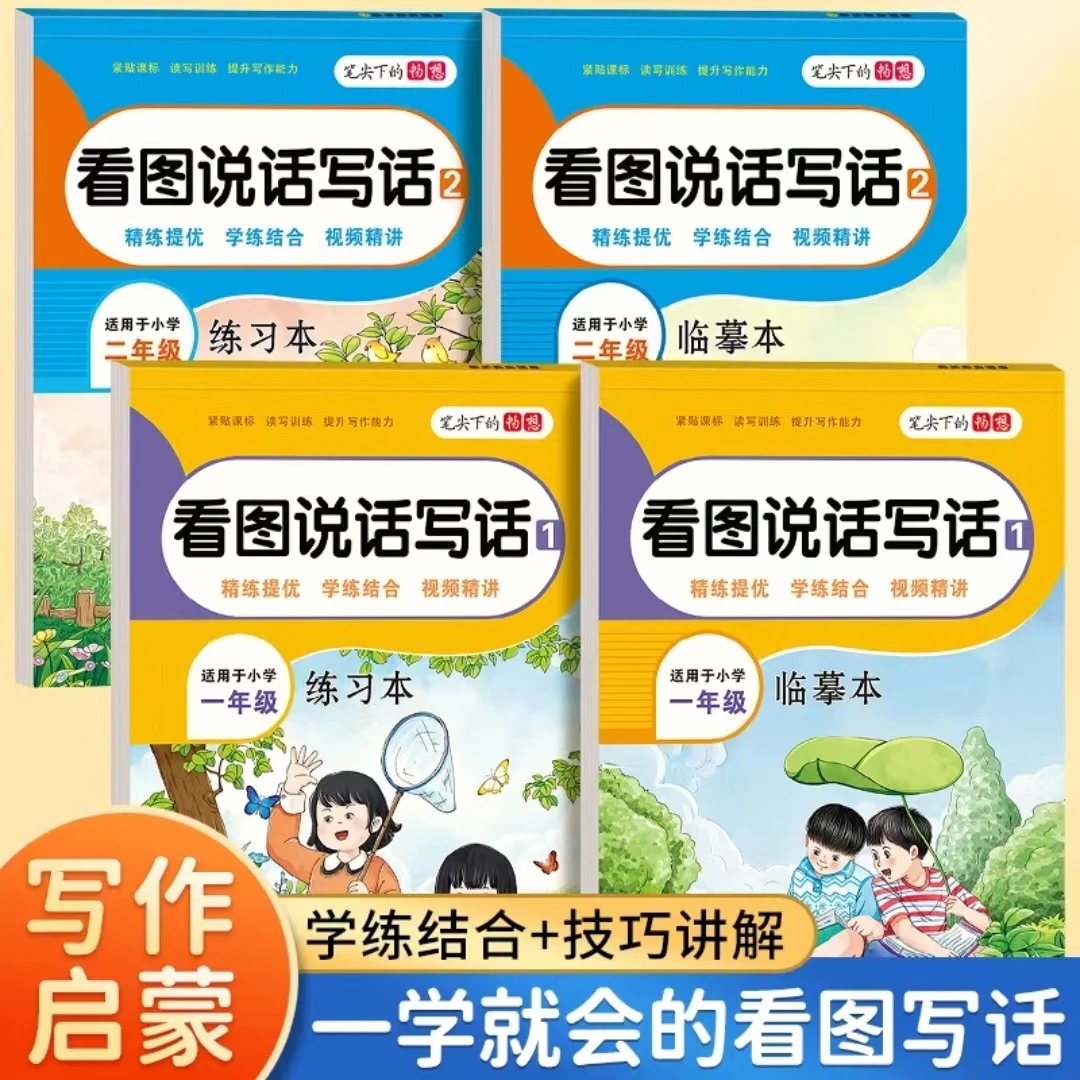小学生看图写话一二年级字帖老师推荐每日一练专项强化训练册