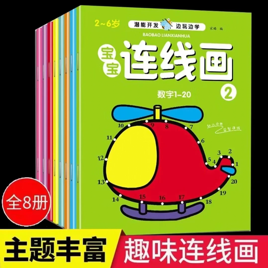 儿童数字连线画幼儿园益智涂色绘本宝宝启蒙简笔画描画填色绘画册