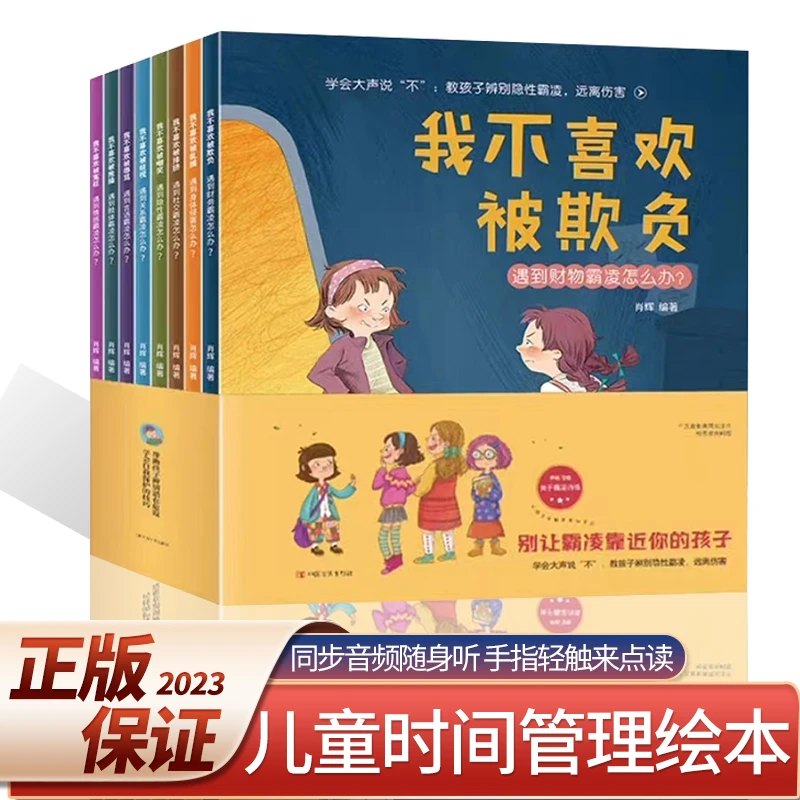 反霸凌启蒙教育幼儿园阅读故事全套8册绘本