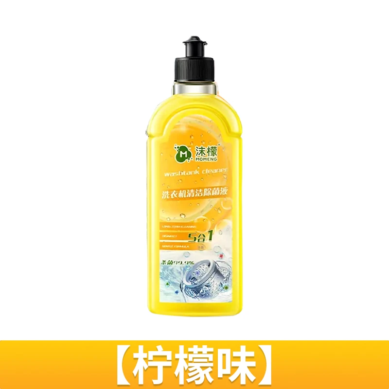 洗衣机清洁除菌液-赠