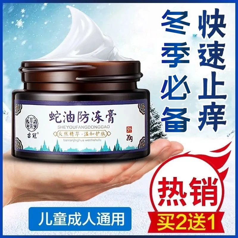 蛇油防冻膏手脚干裂膏搔痒防冻膏儿童护手霜防冻防裂男女保湿乳霜