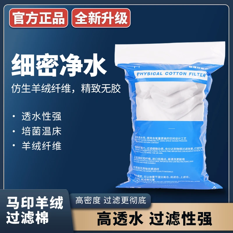 马印养宠装备马印过滤棉羊绒棉小鱼缸过滤棉耐用净水培养使用棉
