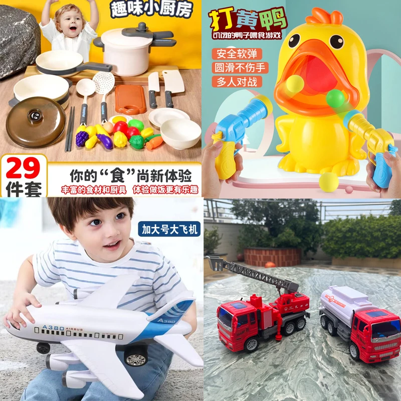 【粉丝福利】拍1发4  厨房29件套+双枪打我鸭+惯性大飞机+1只消防车