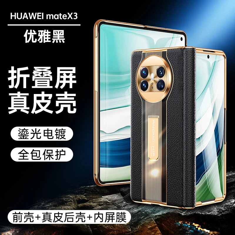 moby适用于华为mate x5/x3手机壳真皮折叠屏铰链全包防摔支架皮套