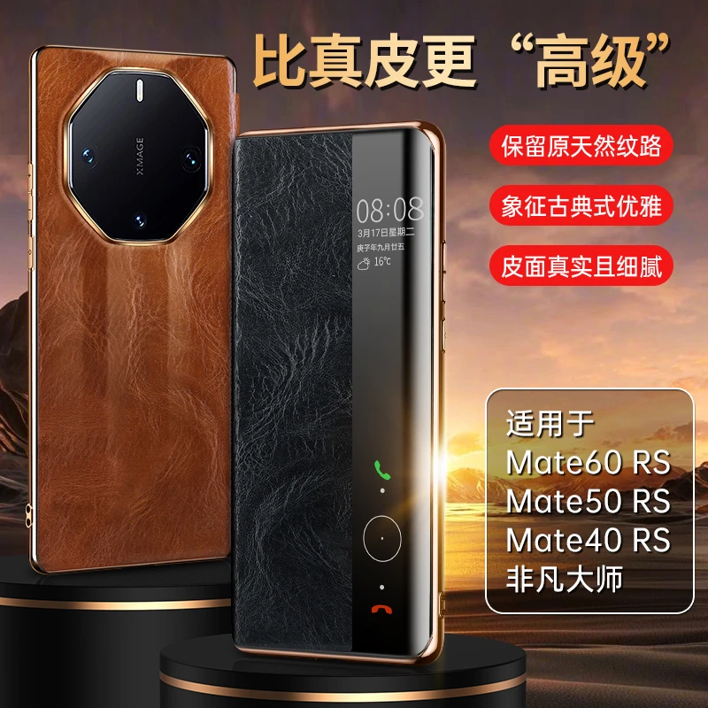 moby适用于华为mate70RS手机壳60RS/40RS/50非凡大师真皮高档防摔