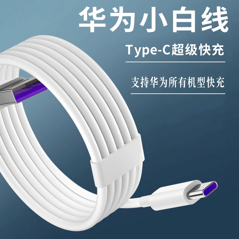 moby适用于华为66W手机通用闪充线Type-C接口快充双头数据线