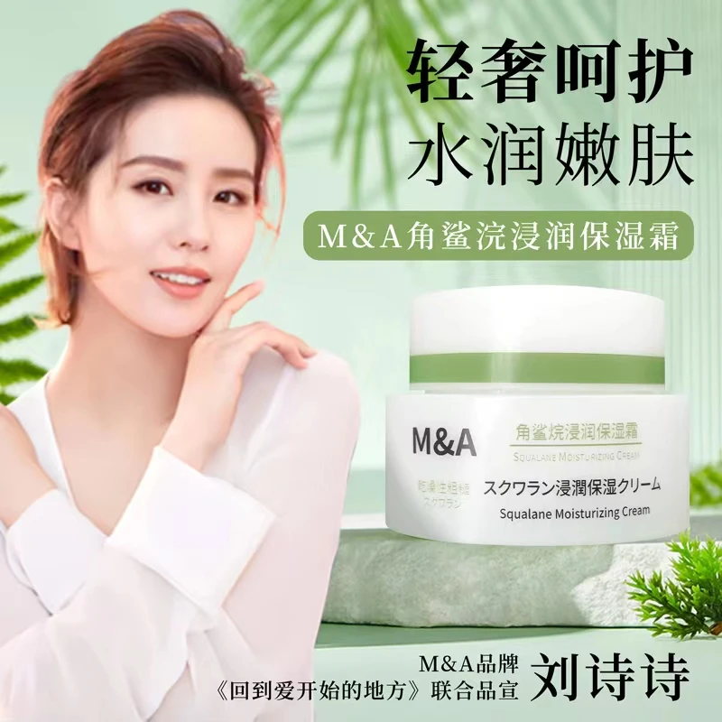 【刘诗诗同款】M&A角鲨烷轻奢呵护透亮润滑不油腻夏季清爽面霜40g