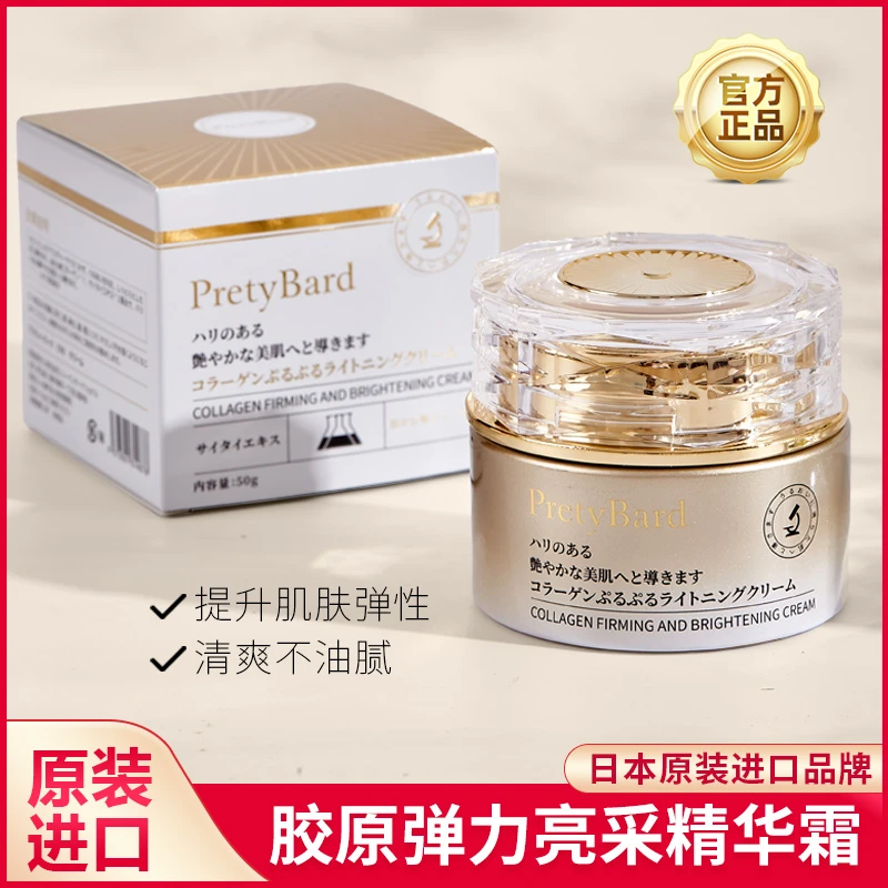 【日本制造】pretybard普瑞朵淡纹焕亮胶原蛋白弹力贵妇抗老弹嫩50g