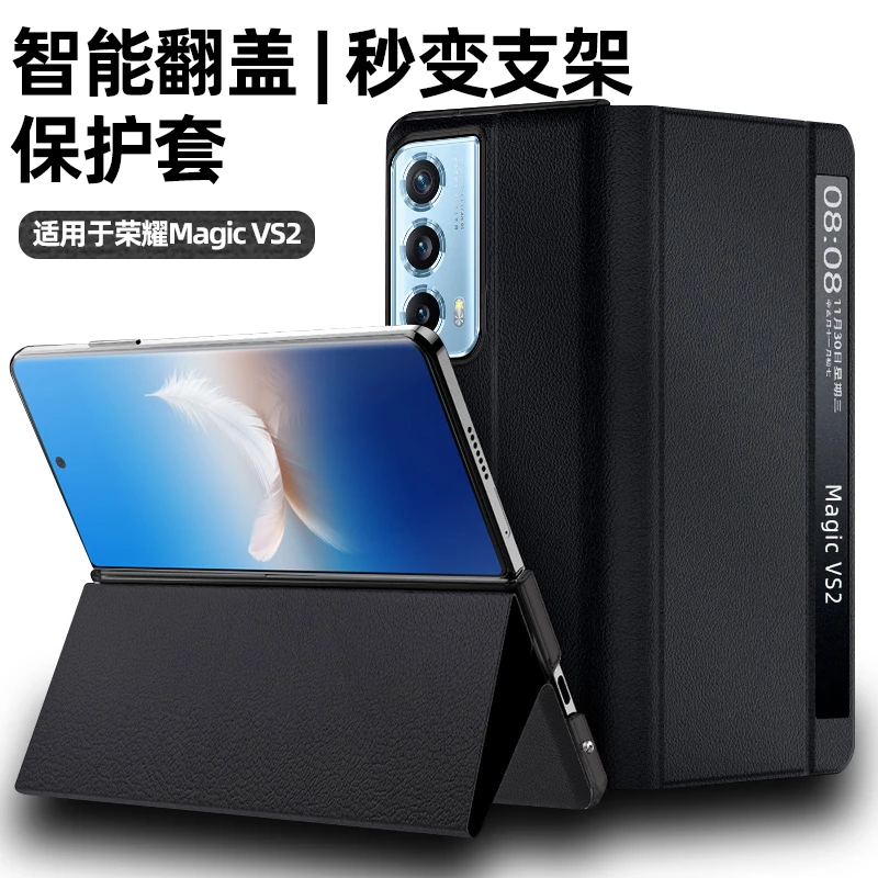 适用于荣耀magicVS2全包翻盖式智能休眠皮套高档商务防摔素皮磁吸