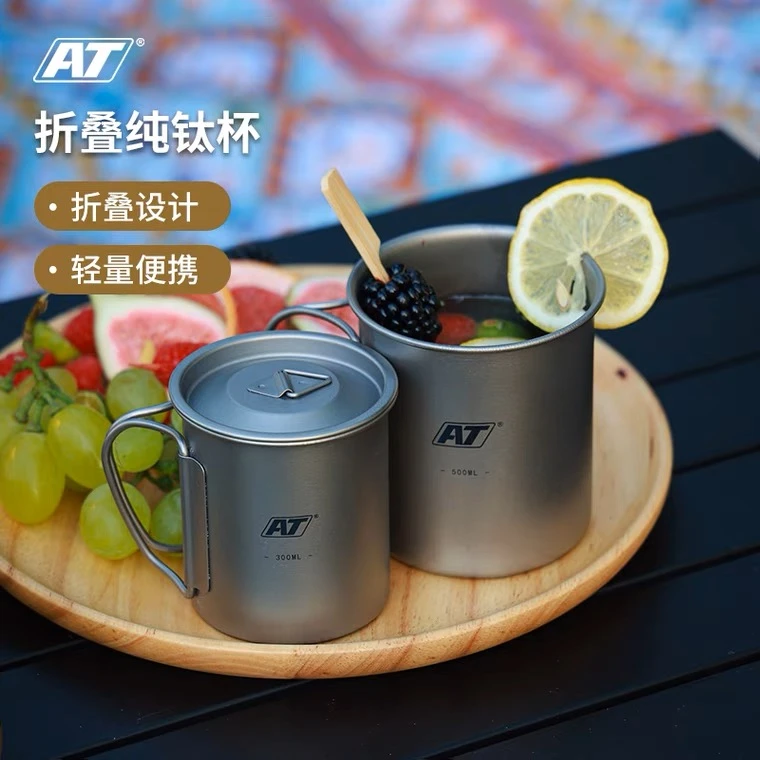 AT纯钛水杯户外露营折叠杯子便携式可明火加热旅游大容量野营单层