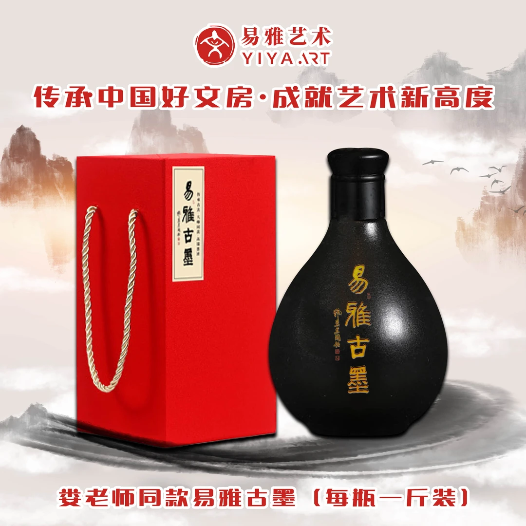 [名家同款]易雅古墨·高端书法国画墨汁礼盒装 高品油烟古制浓厚