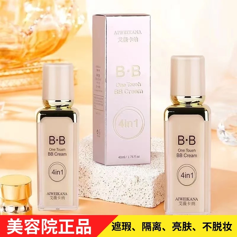 正品艾薇卡纳bb霜遮瑕隔离持久防水不脱妆滋润保湿提亮水光粉底液